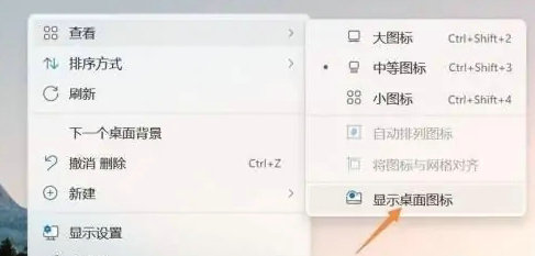 win11桌面图标不见了怎么恢复 win11桌面图标不见了恢复方法介绍(1)