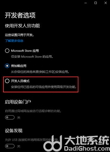 win10开发人员模式怎么打开 win10开发人员模式开启教程(3)
