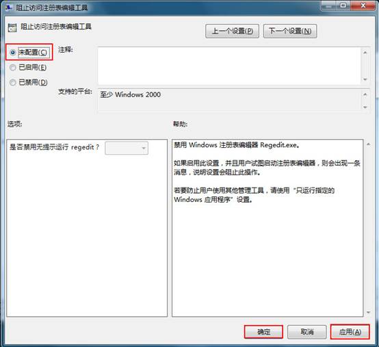 win7系统注册表打不开的解决方法(3)