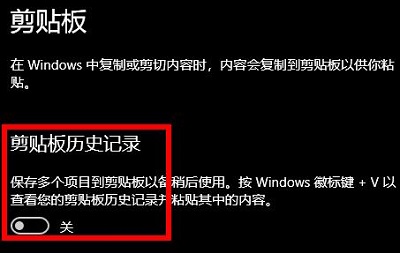 window10剪切板怎么打开 window10剪切板打开方法(1)