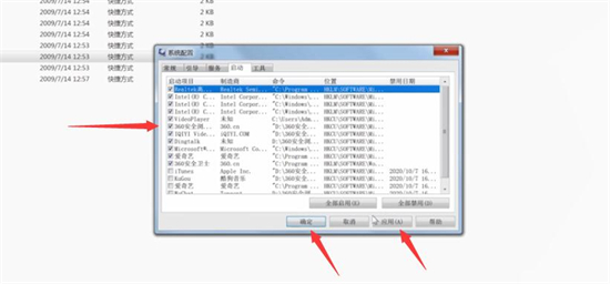 开机启动项怎么设置win7 win7开机启动怎么设置方法介绍(5)