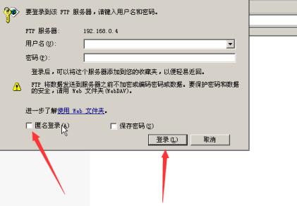 ftp怎么登录连接 ftp登录连接方法(2)
