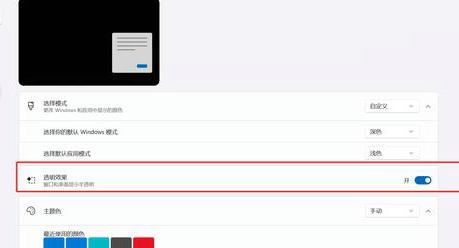 windows11菜单栏如何设置成透明 windows11菜单栏设置成透明方法介绍(3)