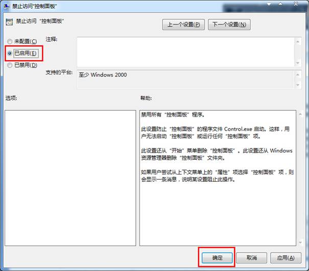 Win7系统下如何禁用控制面板？(4)