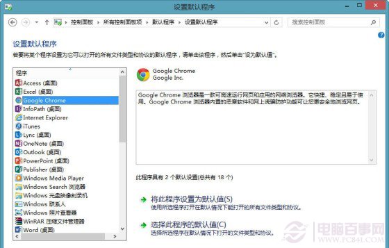 选择一个程序设置为默认