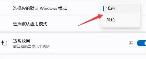 windows11任务栏颜色怎么变白 windows11任务栏颜色变白教程(2)