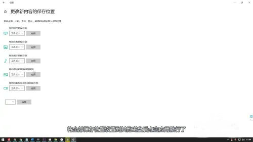 win10改下载路径依然占用c盘怎么办 win10改下载路径依然占用c盘解决办法(2)