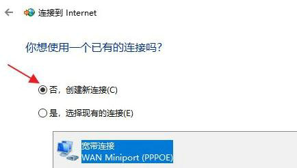 win11如何连接宽带 win11宽带连接教程(4)