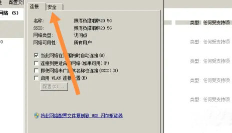 win7怎样解除无线连接限制 win7解除无线连接限制操作步骤(3)
