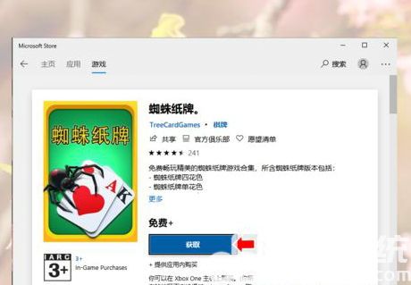 windows10蜘蛛纸牌在哪里找 windows10蜘蛛纸牌位置介绍(2)