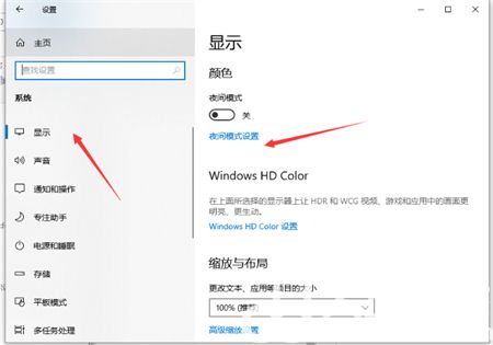 win10护眼模式绿色怎么打开 win10护眼模式绿色怎么打开方法介绍(1)