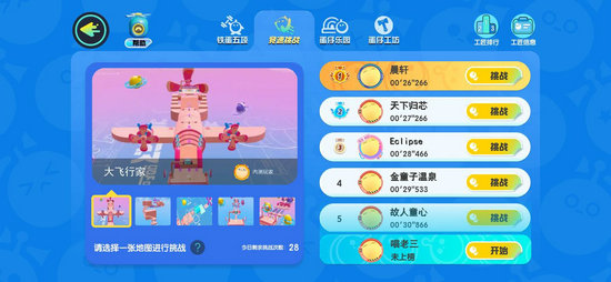 蛋仔派对关卡编辑器怎么使用 蛋仔派对关卡编辑器使用方法(3)