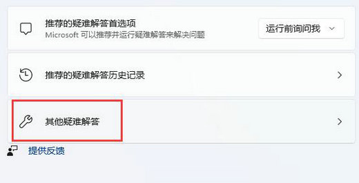 win11wifi不可用怎么解决 win11wifi不可用解决方法(1)