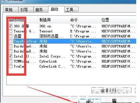 win7怎么关闭开机自启动程序 win7怎么关闭开机自启动程序方法介绍(2)