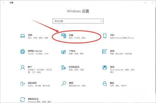 win10蓝牙搜不到xbox手柄怎么办 win10蓝牙搜不到xbox手柄解决办法(1)
