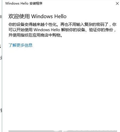 win10指纹登陆怎么设置 win10指纹登陆设置方法(4)