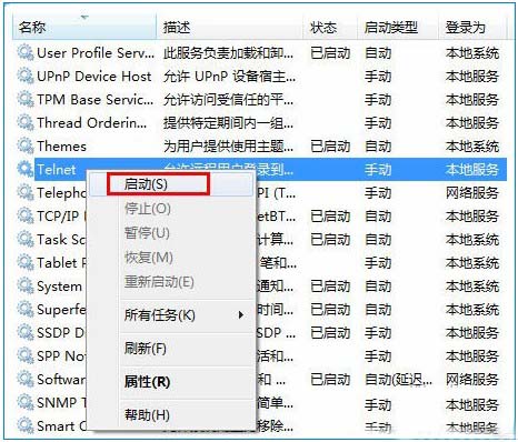 在Win7系统中安装和启动Telnet服务(4)
