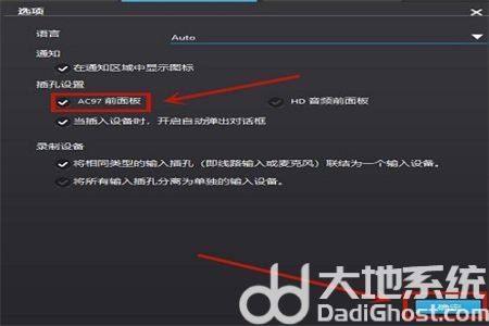 win10前面板耳机没声音怎么设置 win10前面板耳机没声音设置方法介绍(4)