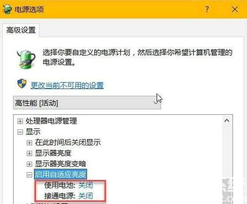 win10屏幕老是自动变暗怎么办 win10屏幕老是自动变暗解决办法(4)
