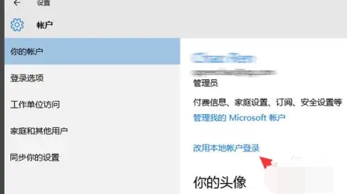 华硕win10怎么退出账户 华硕win10退出账户方法介绍(1)