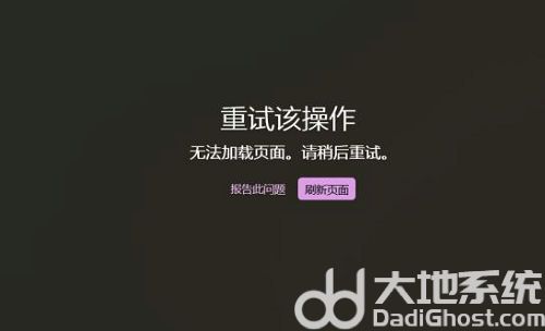 windows11应用商店无法加载页面怎么办 windows11应用商店无法加载页面解决方法(2)
