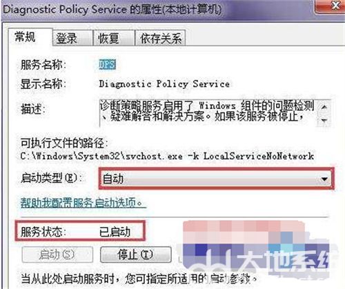 win7诊断策略服务未运行怎么解决 win7诊断策略服务未运行解决方法(2)