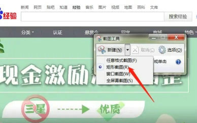 windows7提供的截图工具可以在什么中找到 windows7截图工具在哪里找(3)