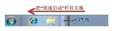 win7快速启动设置在哪里 win7快速启动设置位置介绍(5)