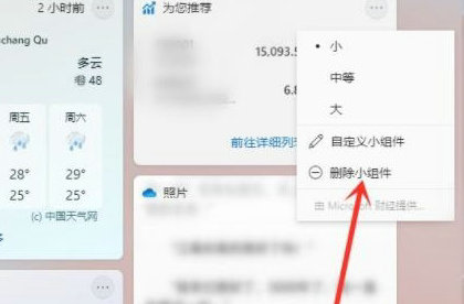 win11小组件新闻怎么关闭 win11小组件新闻关闭方法(1)