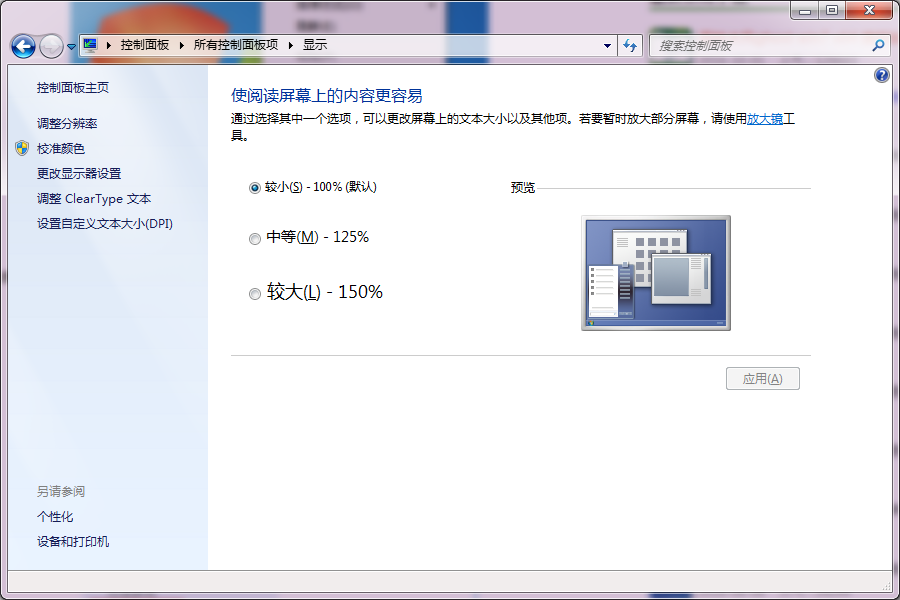 电脑屏幕字体太小怎么调？