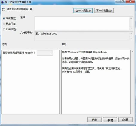为自己的注册表编辑器加锁(3)