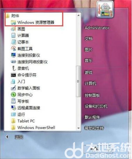 windows7资源管理器怎么打开 windows7资源管理器怎么打开方法介绍(2)