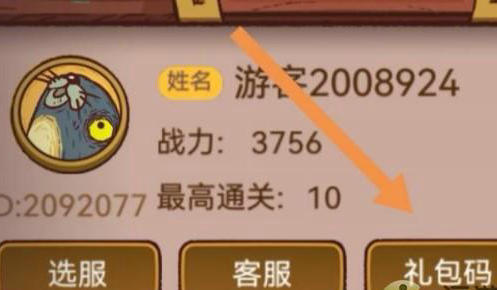 咸鱼之王兑换码在哪兑换 咸鱼之王兑换码怎么用(2)