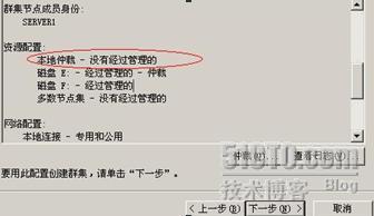 Windows 2003 群集的搭建