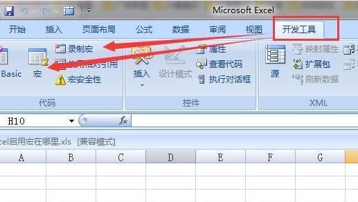excel开启宏设置怎么开 excel开启宏设置开启方法(2)