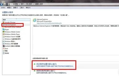 win7默认浏览器设置在哪里 win7默认浏览器设置位置介绍一览(2)