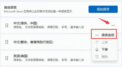 win11输入法打不出汉字全部是字母怎么办(3)
