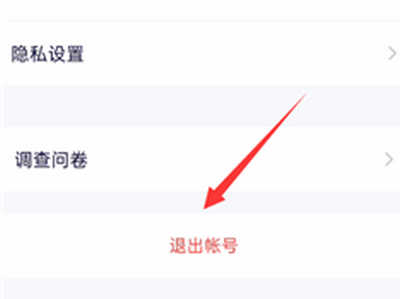 腾讯视频怎么退出登录 腾讯视频退出登录方法(1)