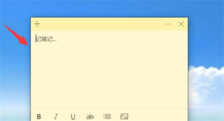 win10便签怎么调出来 win10便签怎么调出来方法介绍(2)