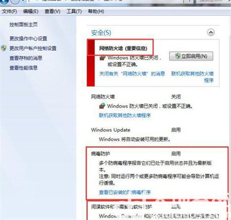 windows7安全中心在哪里 windows7安全中心在哪里位置介绍(1)