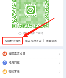 皖事通怎么查核酸检测结果 皖事通核酸检测结果查询方法(4)
