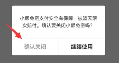 美团免密支付怎么关掉 美团免密支付关掉方法(2)