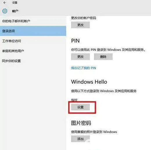 windows10指纹识别怎么设置 windows10指纹识别设置教程(2)