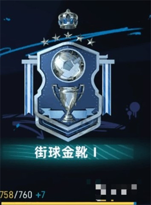 绿茵信仰街球模式怎么打 绿茵信仰街球模式玩法攻略介绍(4)