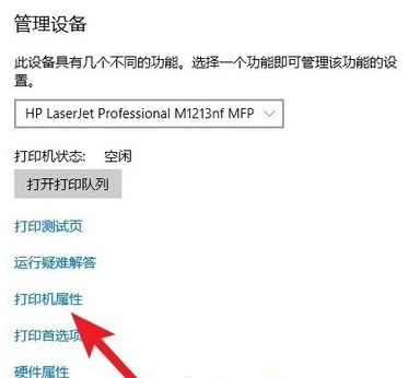 windows10打印机脱机怎么重新连接 windows10打印机脱机重新连接方法(3)