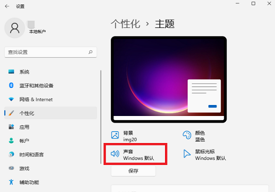 win11开机音乐怎么设置 win11开机音乐设置方法(1)