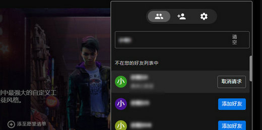 epic怎么加好友 epic添加好友操作步骤(3)