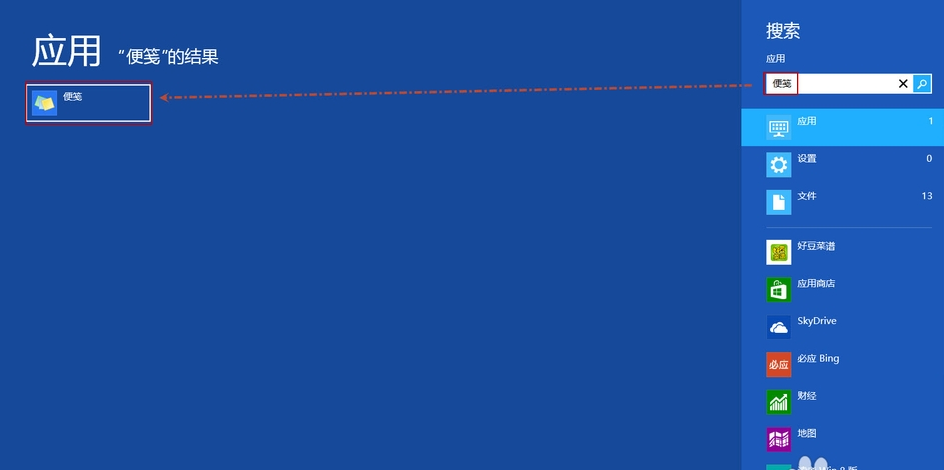 win8桌面便签在什么地方？(1)