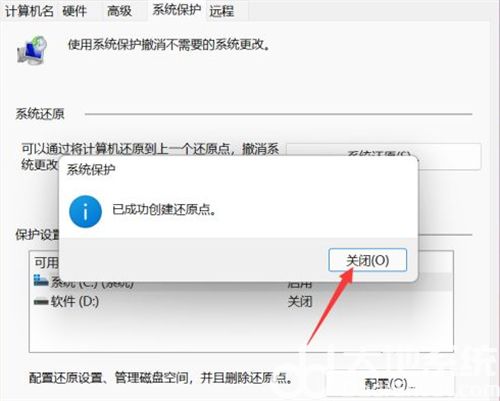win11怎么设置还原点 win11设置还原点方法介绍(7)