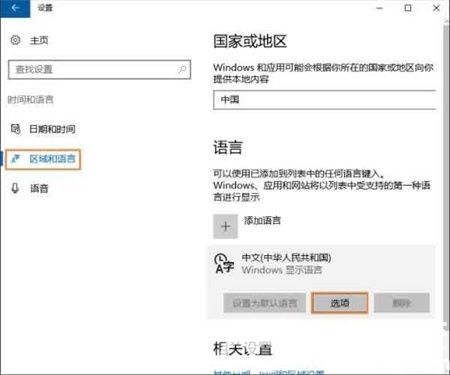 win10输入法怎么删除 win10输入法怎么删除方法介绍(1)